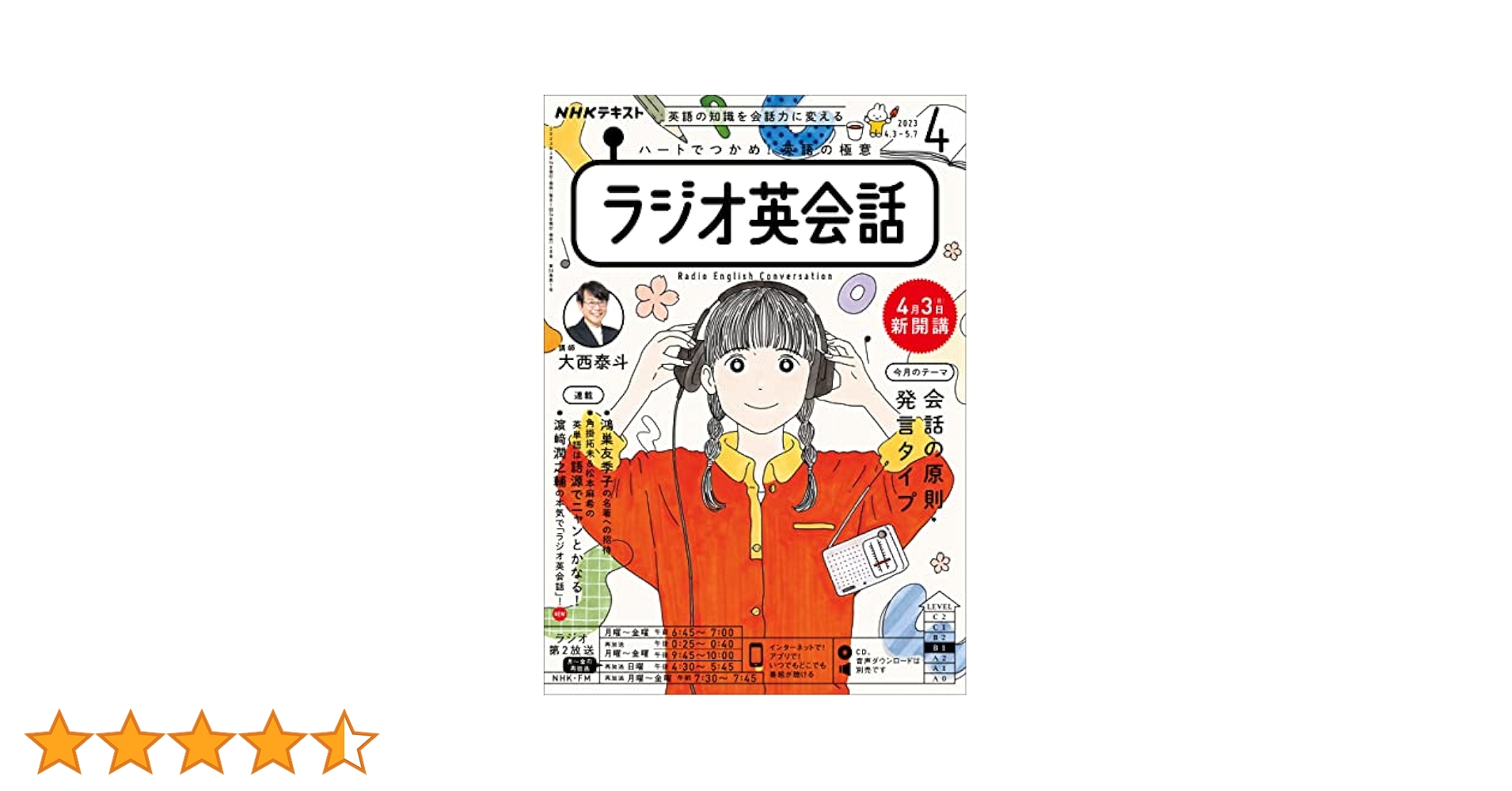 Amazon.co.jp: NHKラジオ ラジオ英会話 2023年 4月号 ［雑誌